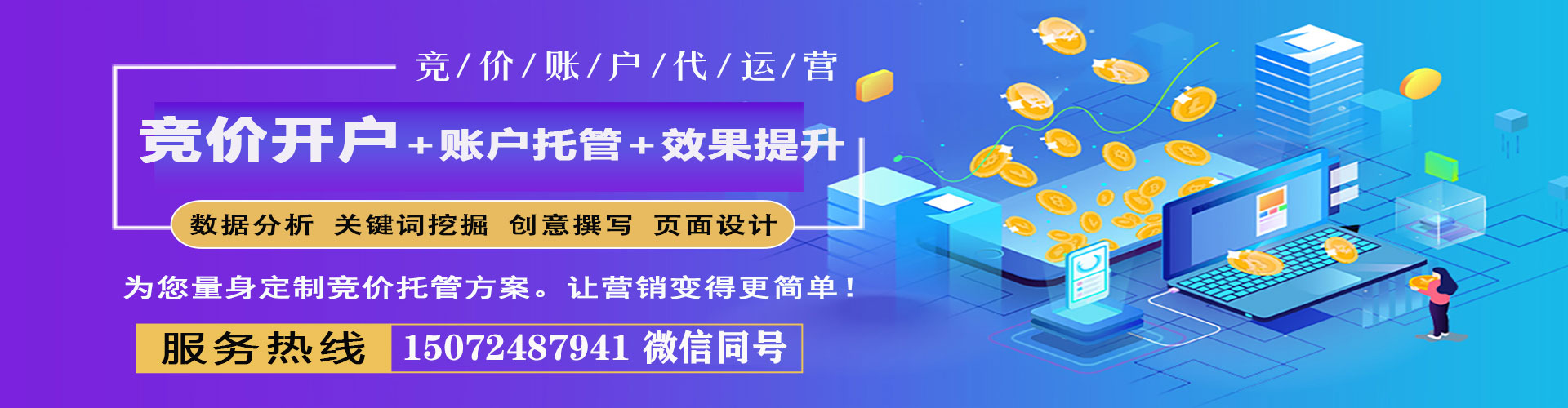 乌达竞价推广开户